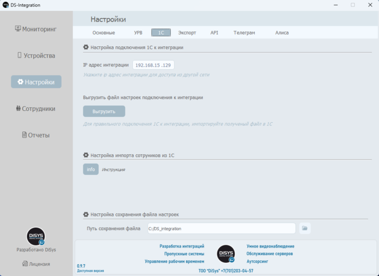 Интеграция с 1С