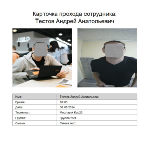 Карточка прохода